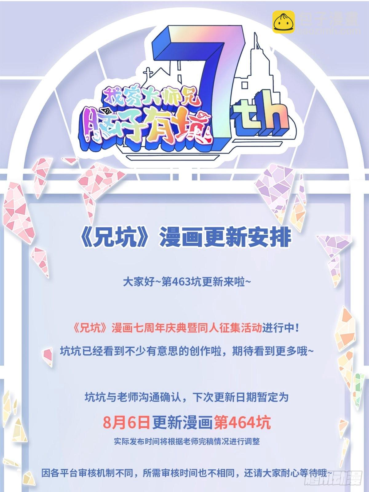 我家大師兄腦子有坑 - 第463坑 各懷心事 - 3