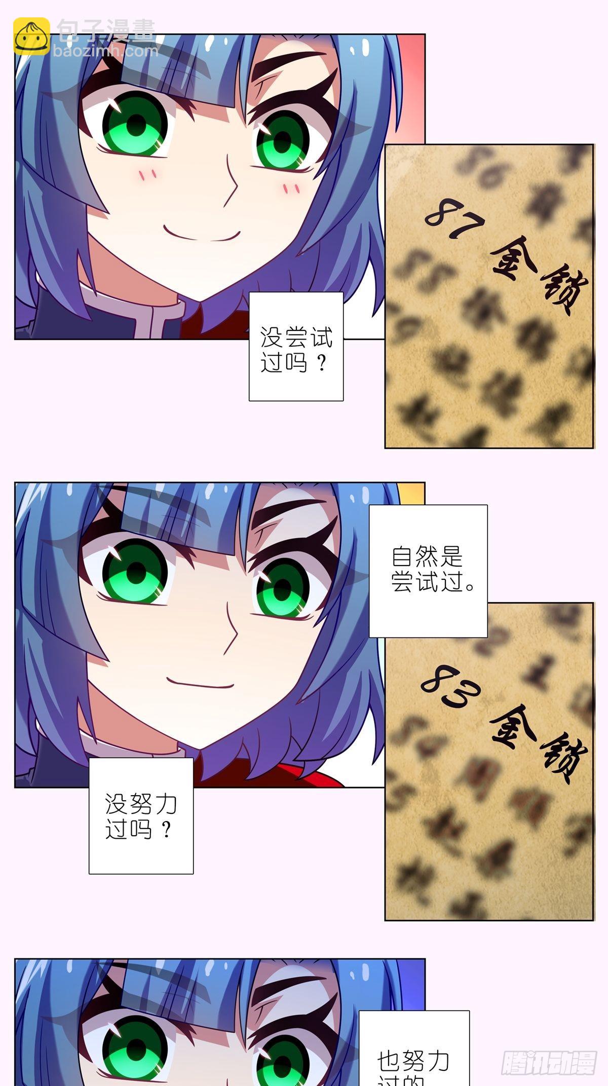 我家大師兄腦子有坑 - 第465坑 普通 - 2