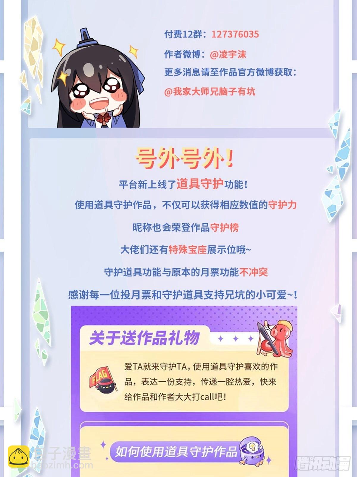 我家大師兄腦子有坑 - 第465坑 普通 - 3