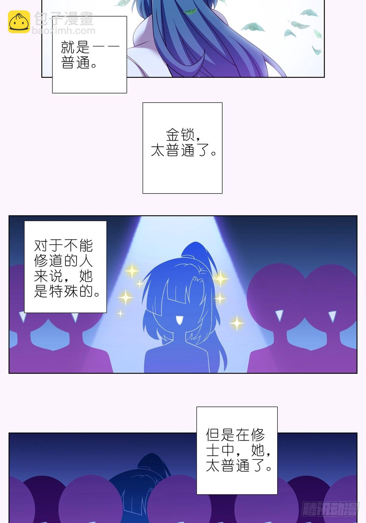 我家大师兄脑子有坑 - 第465坑 普通 - 3