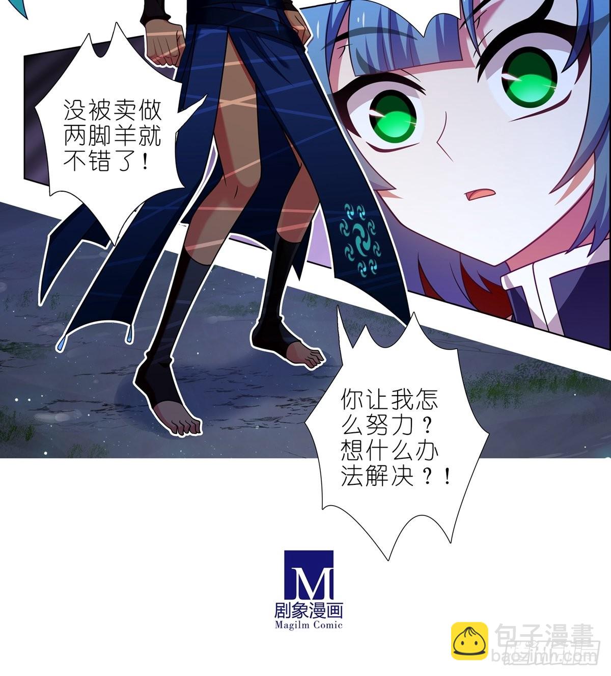 我家大師兄腦子有坑 - 第467坑 最討厭的…… - 1