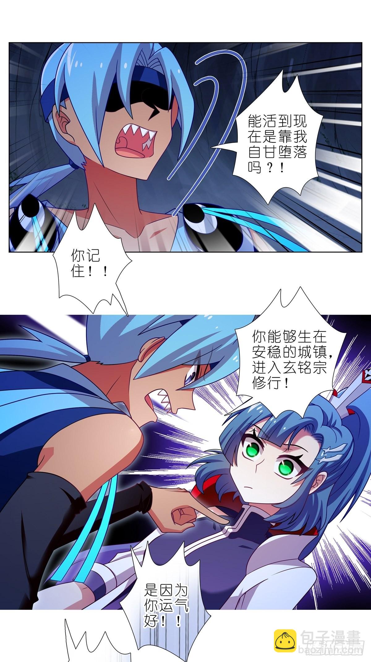 我家大師兄腦子有坑 - 第467坑 最討厭的…… - 2