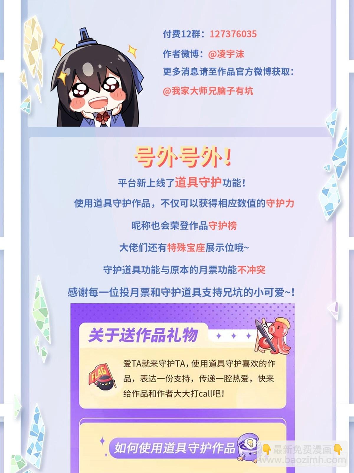 我家大師兄腦子有坑 - 第467坑 最討厭的…… - 2