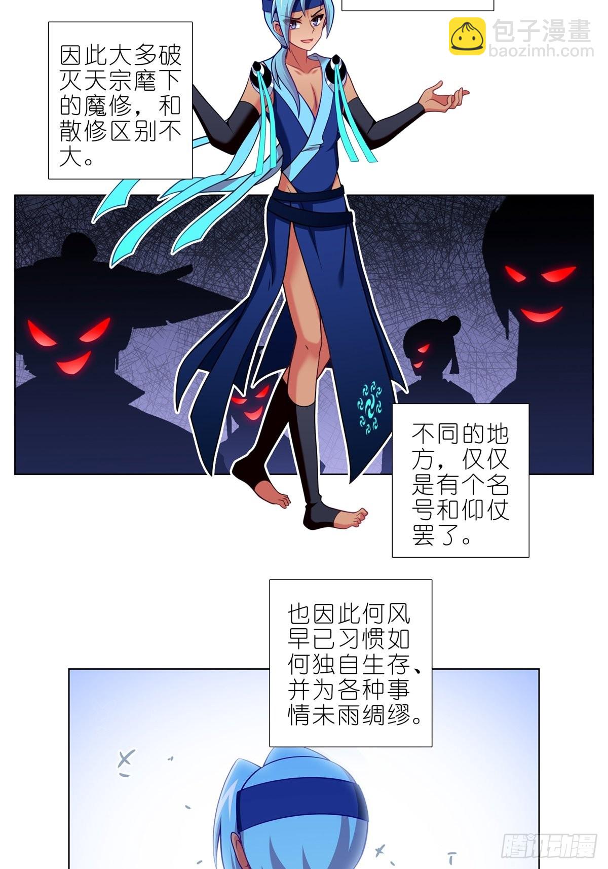 我家大師兄腦子有坑 - 第467坑 最討厭的…… - 2