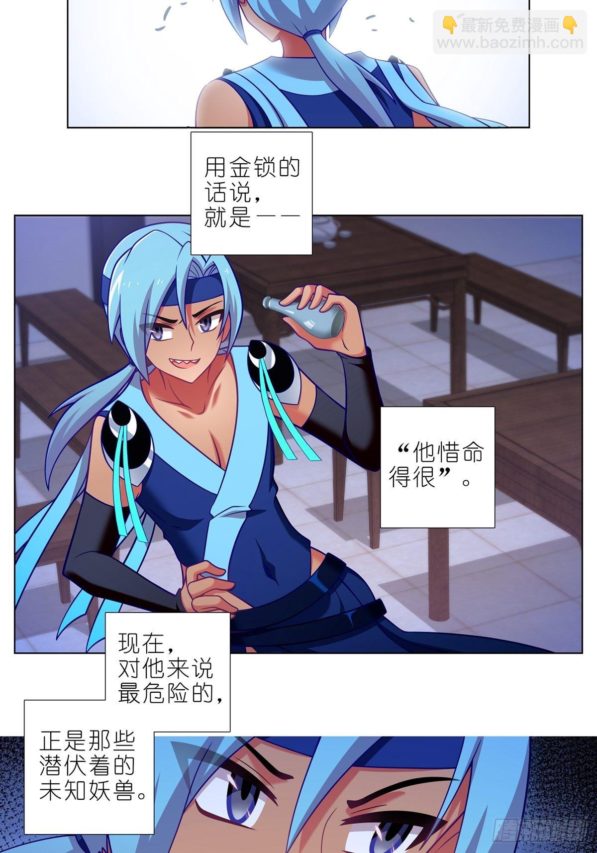 我家大師兄腦子有坑 - 第467坑 最討厭的…… - 3