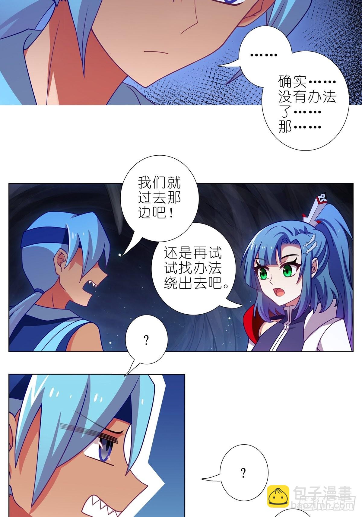 我家大師兄腦子有坑 - 第467坑 最討厭的…… - 1