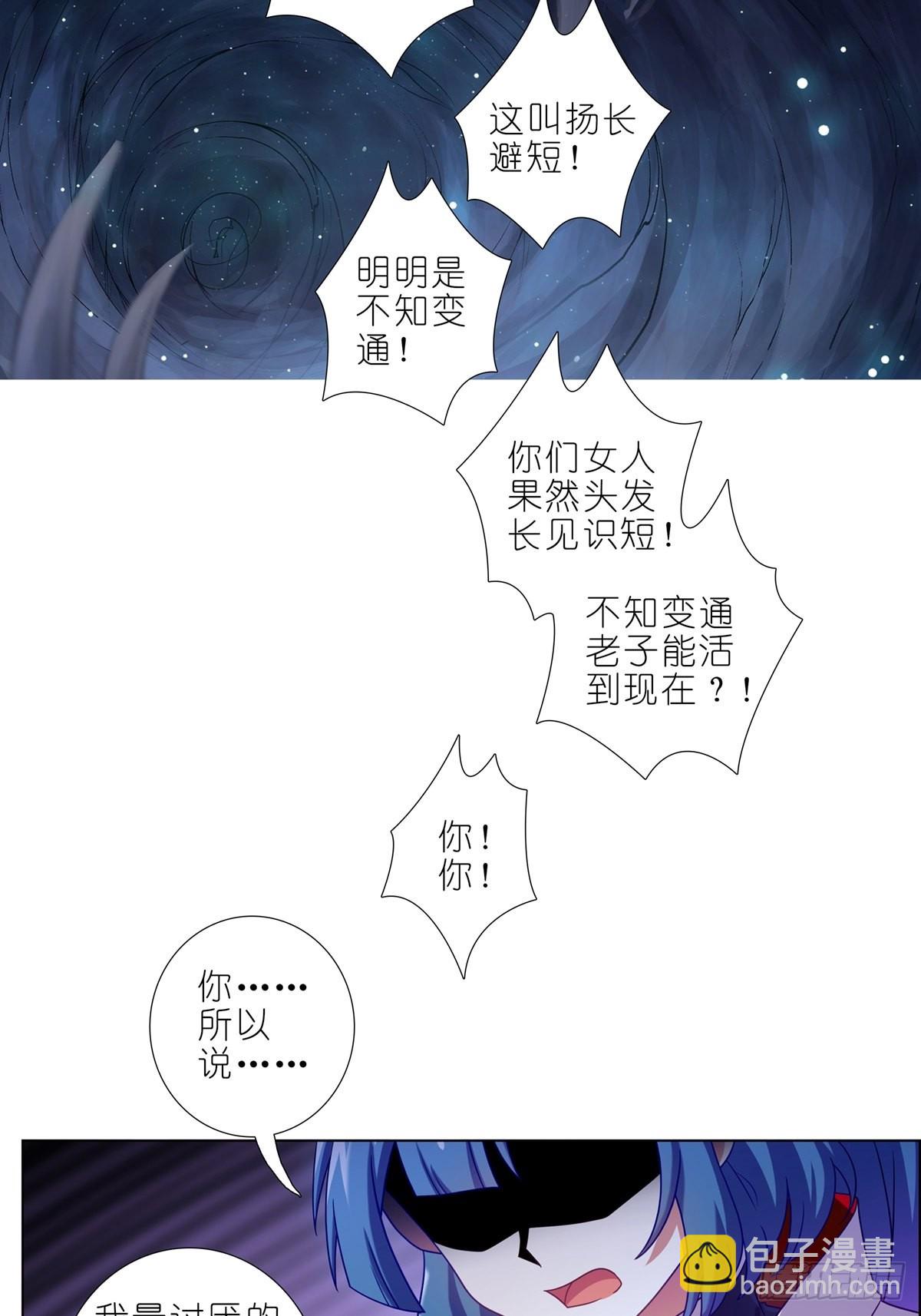 我家大師兄腦子有坑 - 第467坑 最討厭的…… - 1