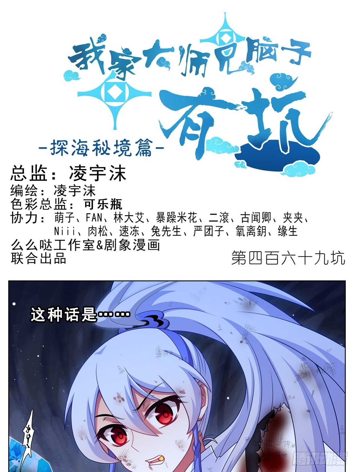 我家大師兄腦子有坑 - 第469坑 互相欺騙 - 1