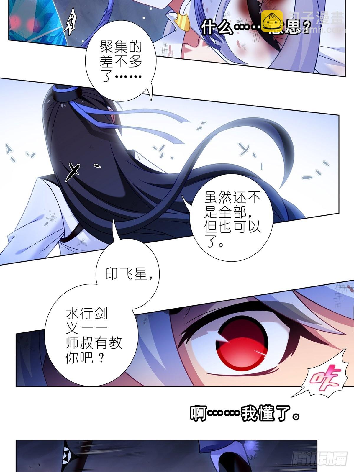 我家大師兄腦子有坑 - 第469坑 互相欺騙 - 2