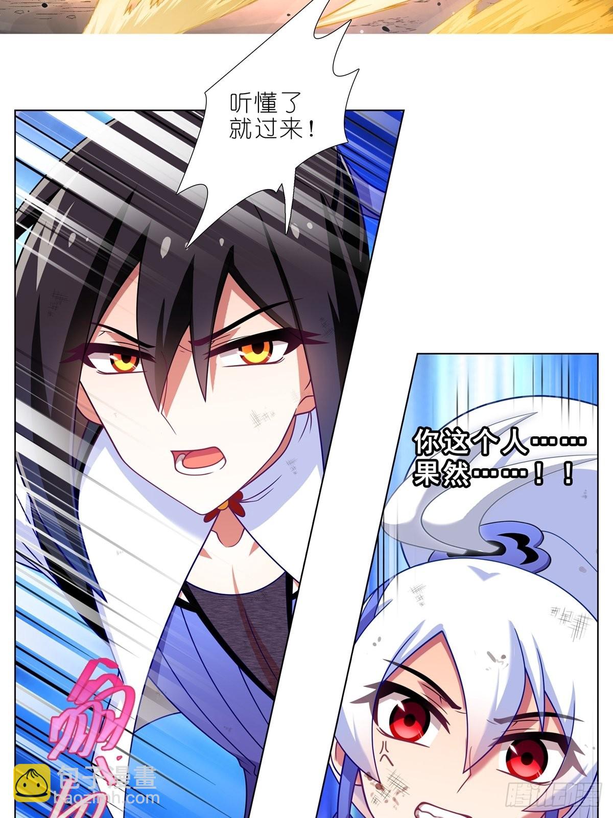 我家大師兄腦子有坑 - 第469坑 互相欺騙 - 4