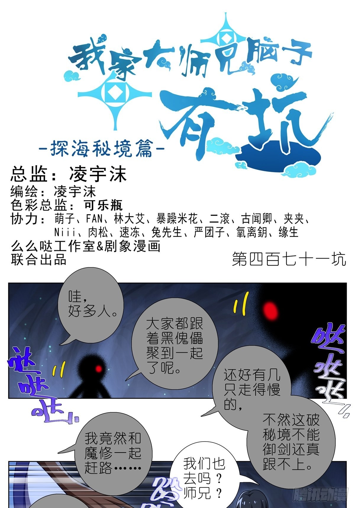 我家大師兄腦子有坑 - 第471坑 天雲流的暗號 - 1