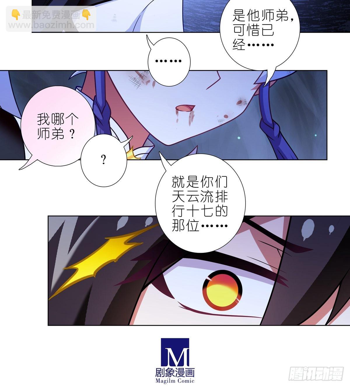 我家大師兄腦子有坑 - 第471坑 天雲流的暗號 - 2