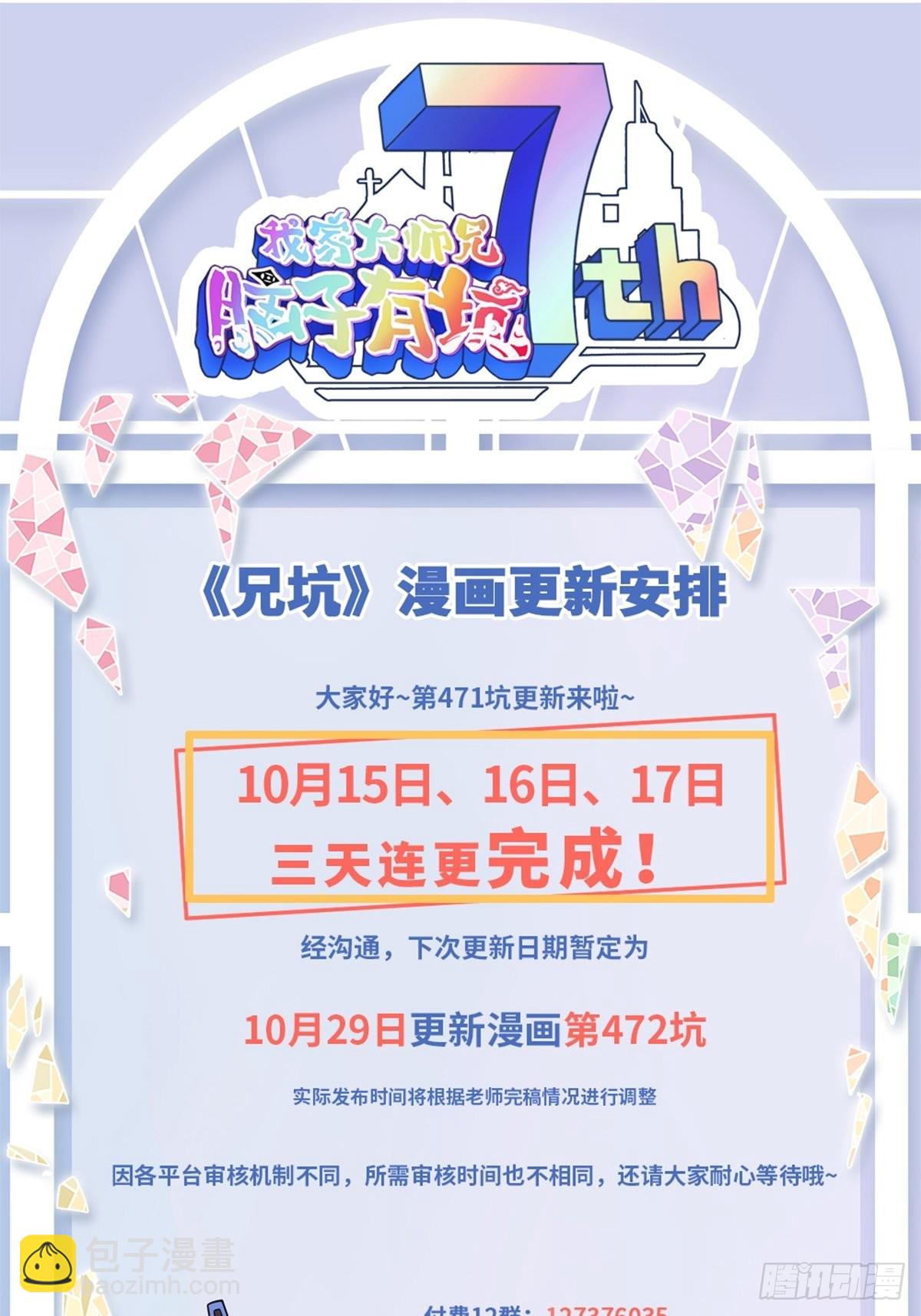 我家大師兄腦子有坑 - 第471坑 天雲流的暗號 - 2