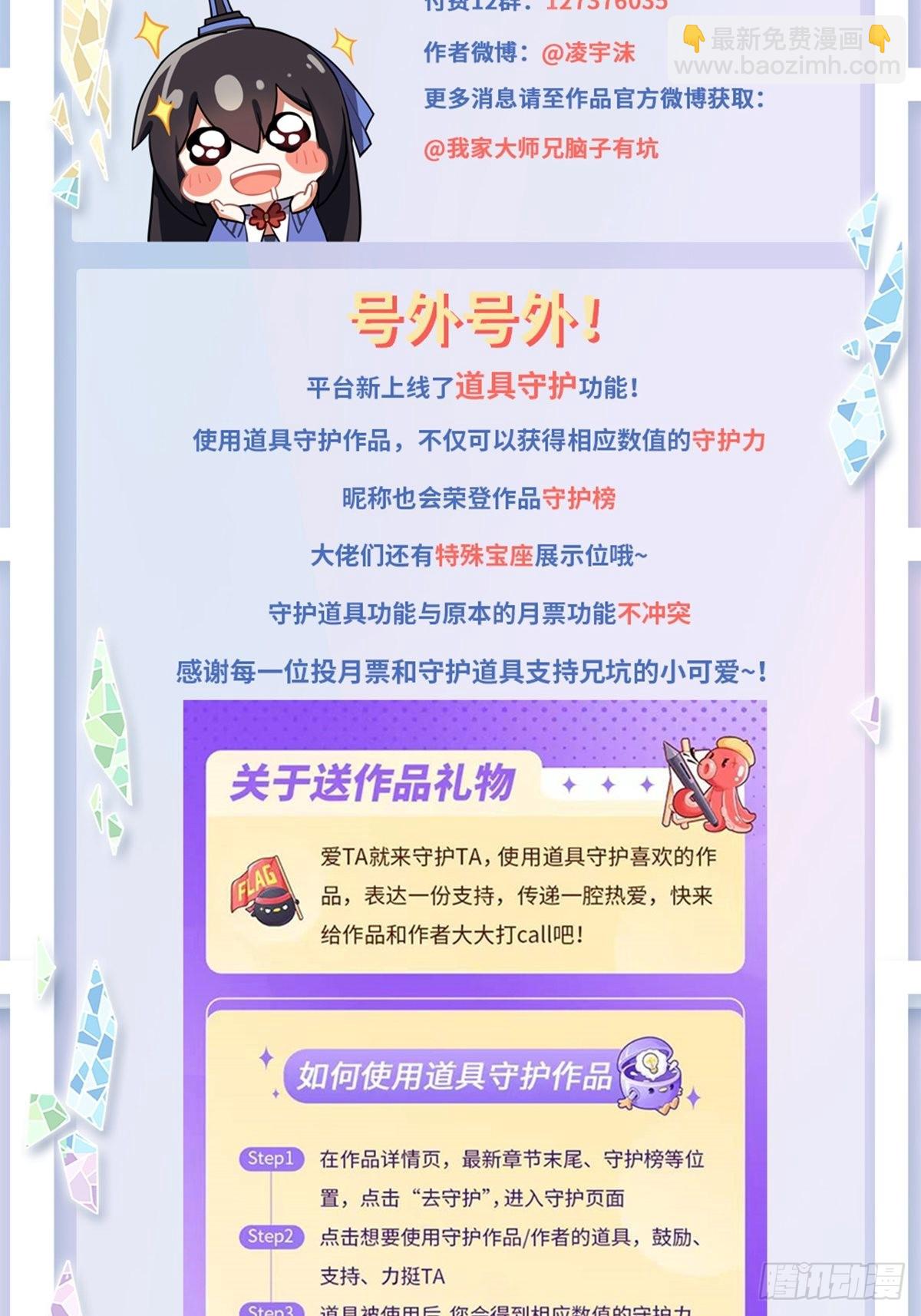 我家大師兄腦子有坑 - 第471坑 天雲流的暗號 - 3