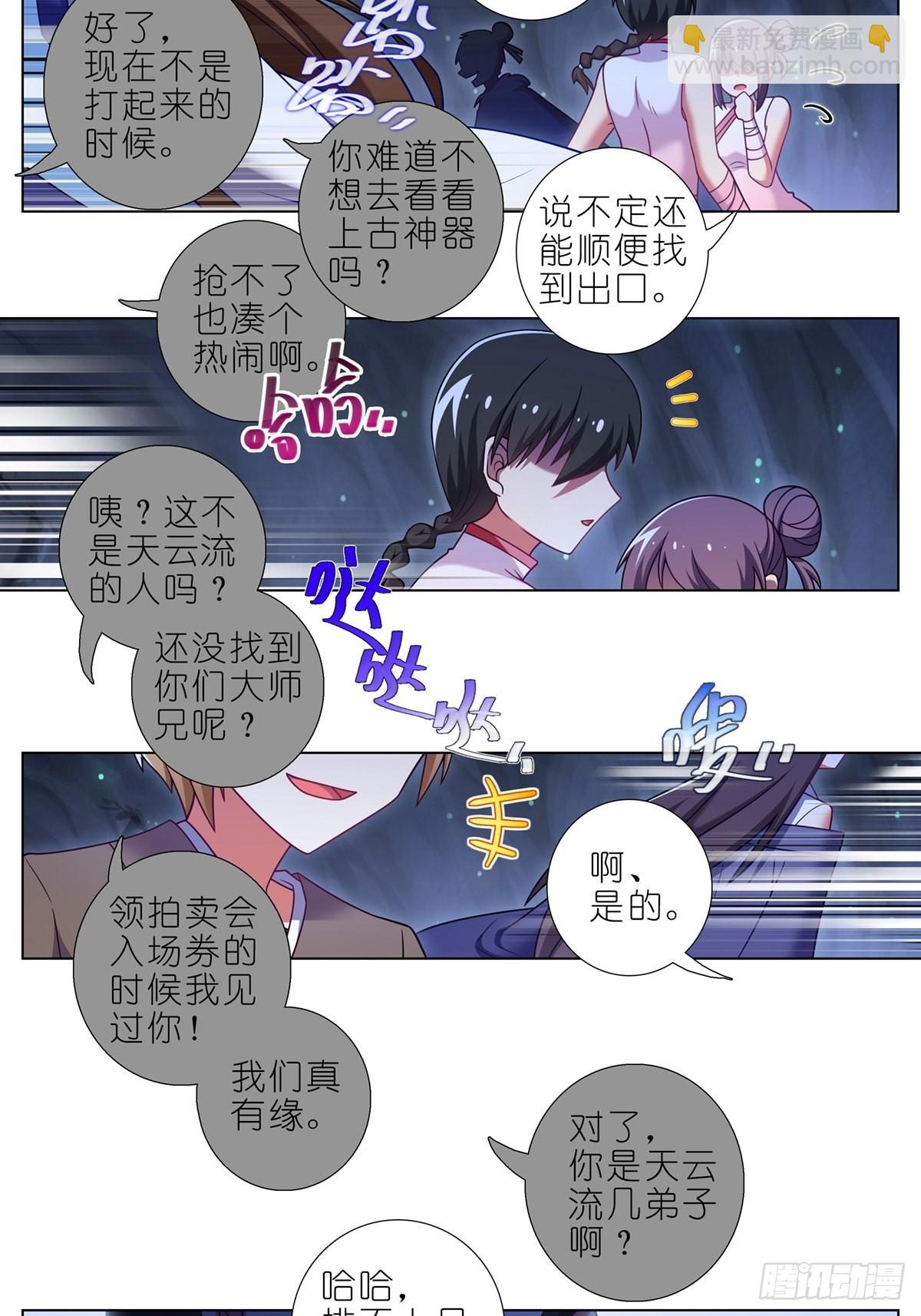 我家大師兄腦子有坑 - 第471坑 天雲流的暗號 - 2