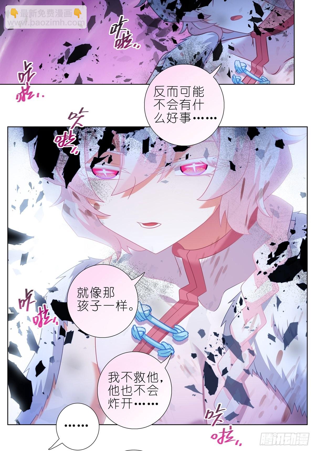 我家大師兄腦子有坑 - 第471坑 天雲流的暗號 - 4