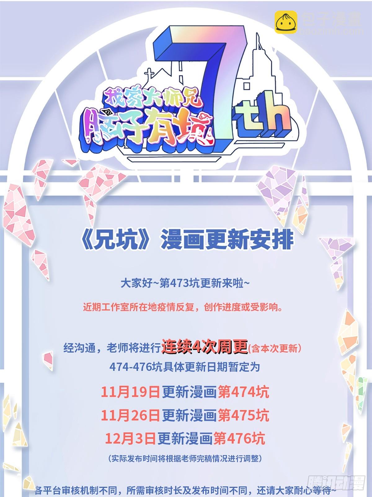 我家大師兄腦子有坑 - 第473坑 互相撒謊 - 3