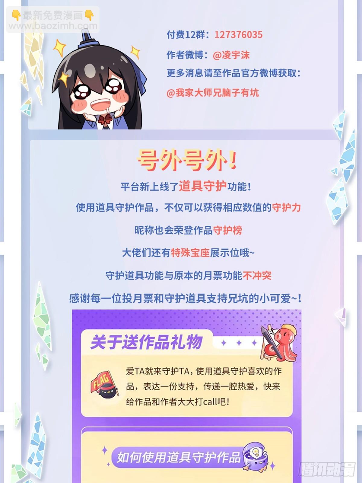 我家大師兄腦子有坑 - 第473坑 互相撒謊 - 4