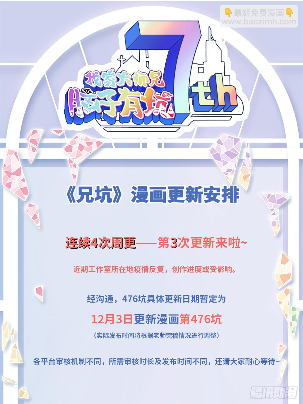 我家大師兄腦子有坑 - 第475坑 前路未卜 - 3