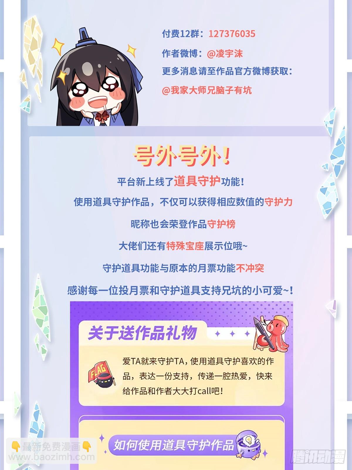 我家大師兄腦子有坑 - 第475坑 前路未卜 - 1