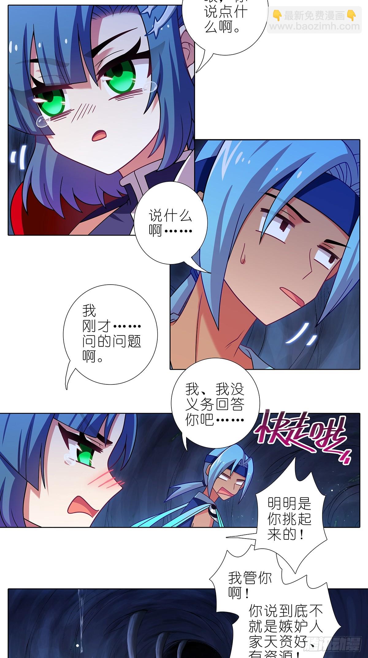 我家大師兄腦子有坑 - 第475坑 前路未卜 - 3