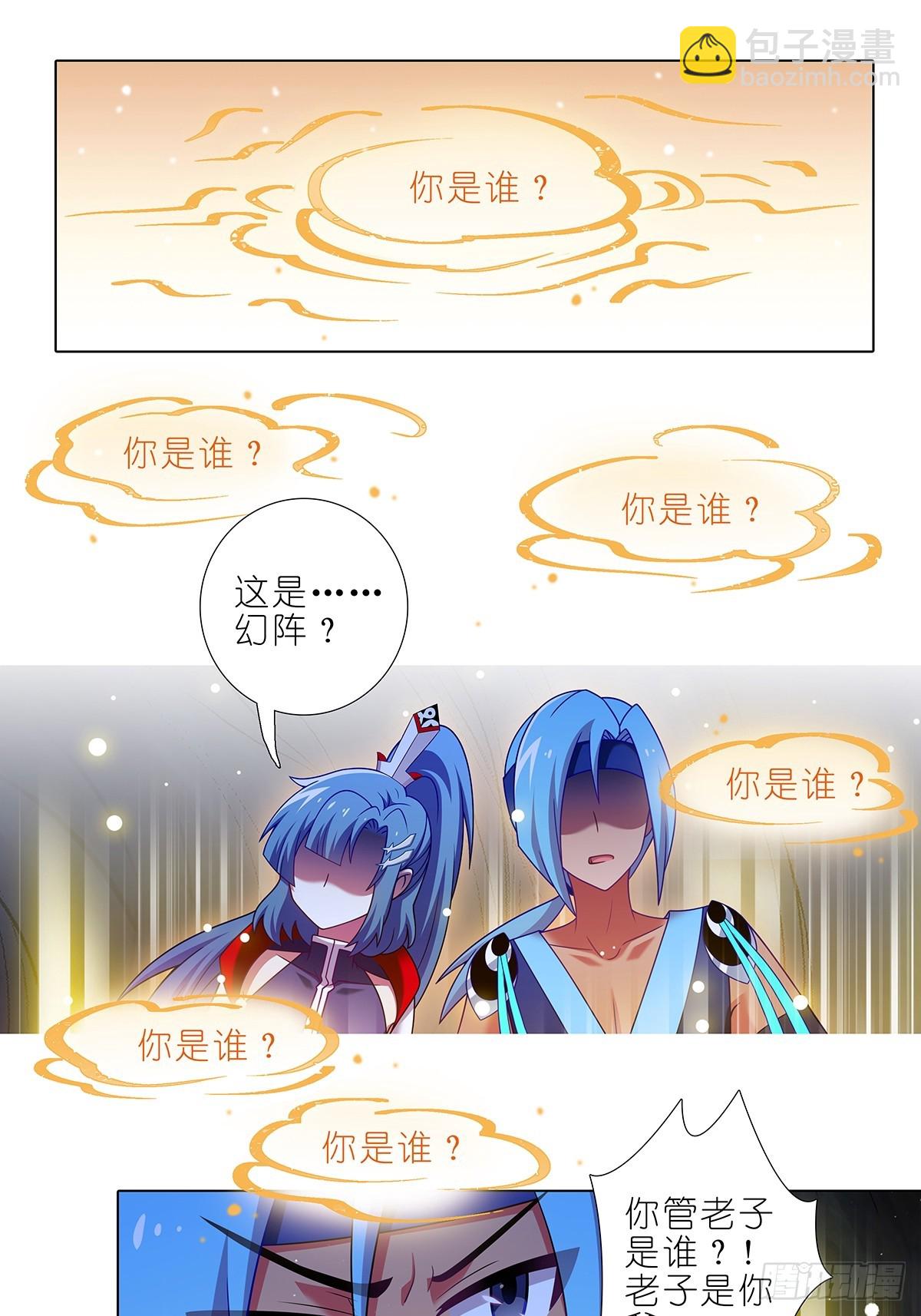 我家大師兄腦子有坑 - 第475坑 前路未卜 - 3