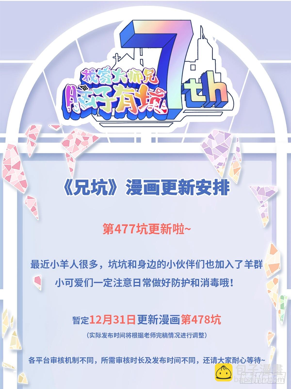 我家大師兄腦子有坑 - 第477坑 誰幹的“好事”? - 2