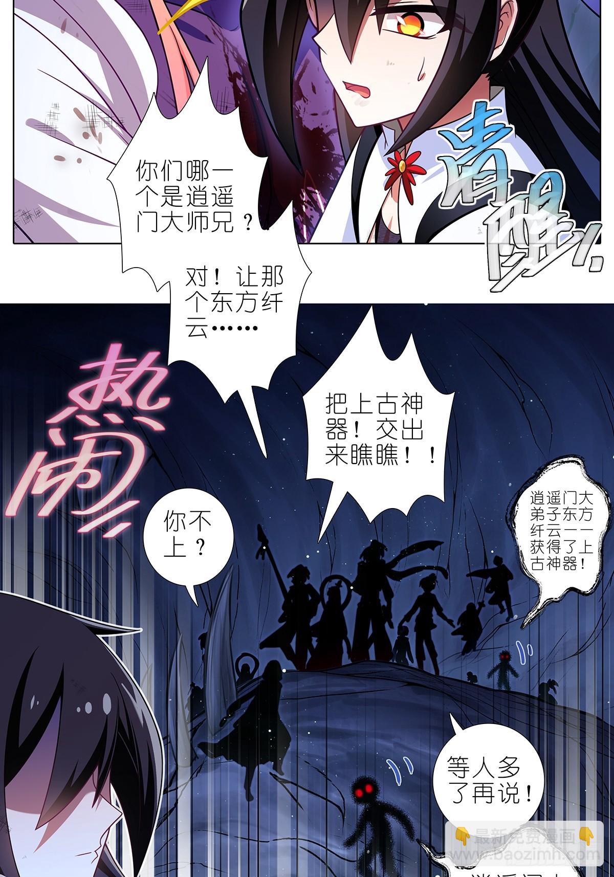 我家大師兄腦子有坑 - 第477坑 誰幹的“好事”? - 4