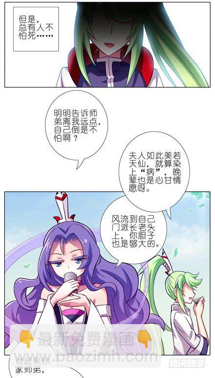 我家大師兄腦子有坑 - 第52坑 我回來了 - 1