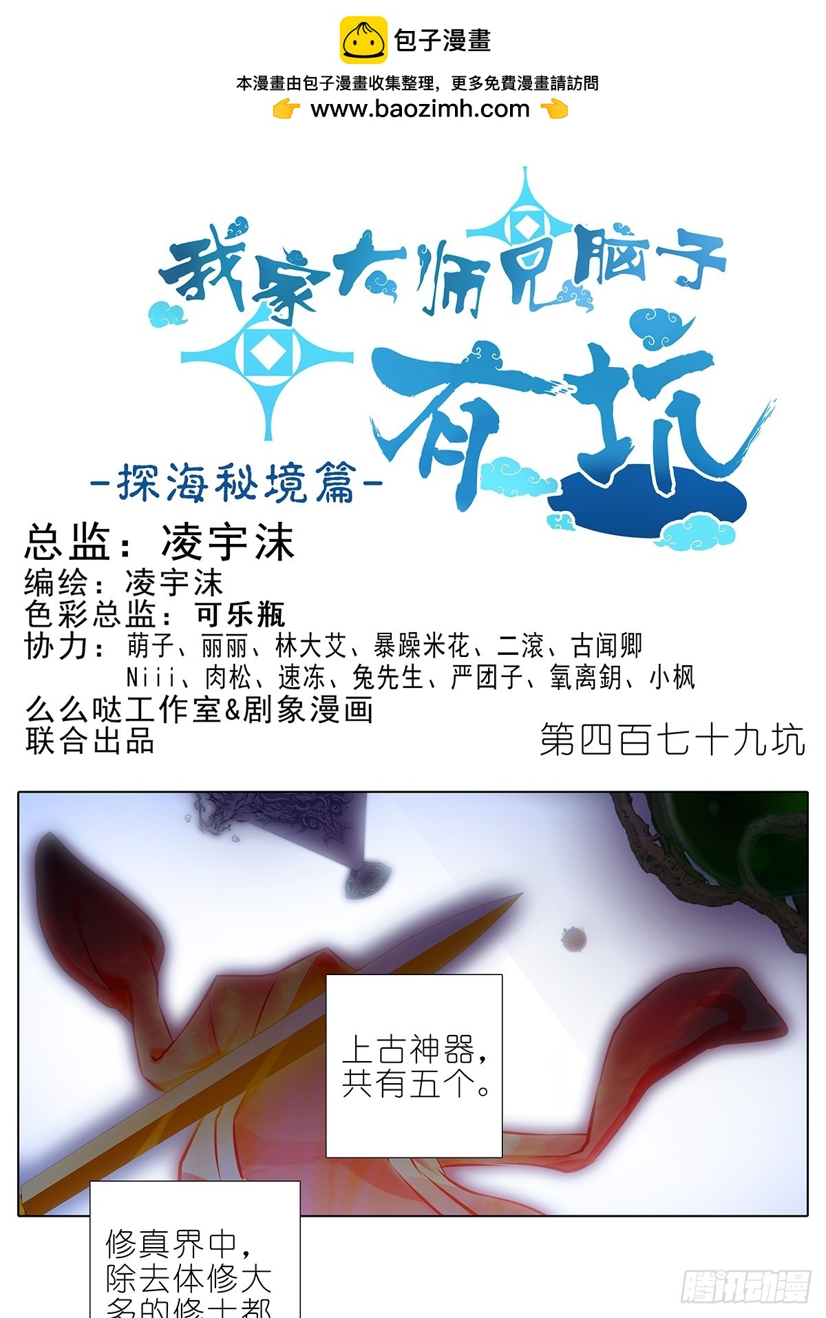 我家大师兄脑子有坑 - 第479坑 来追我啊 - 1