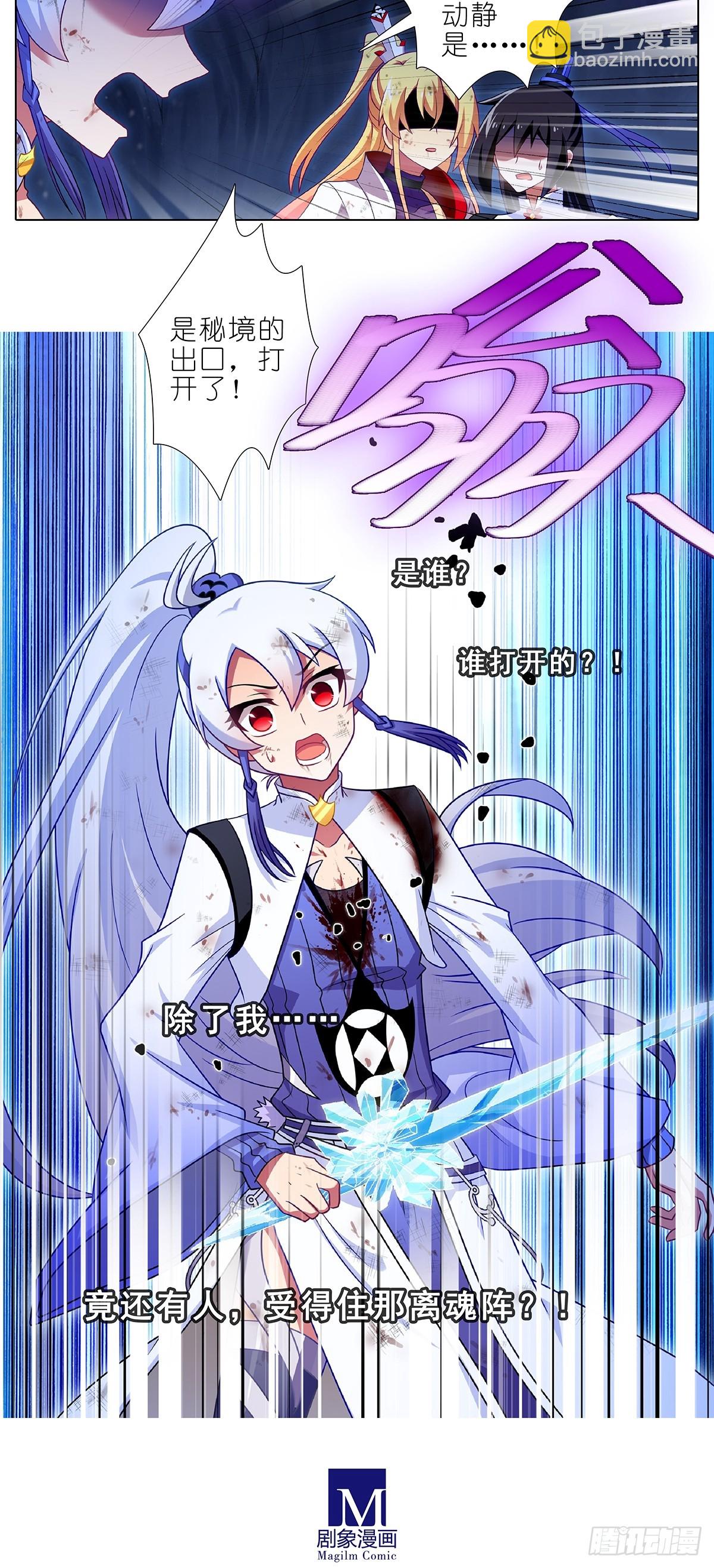 我家大師兄腦子有坑 - 第479坑 來追我啊 - 3