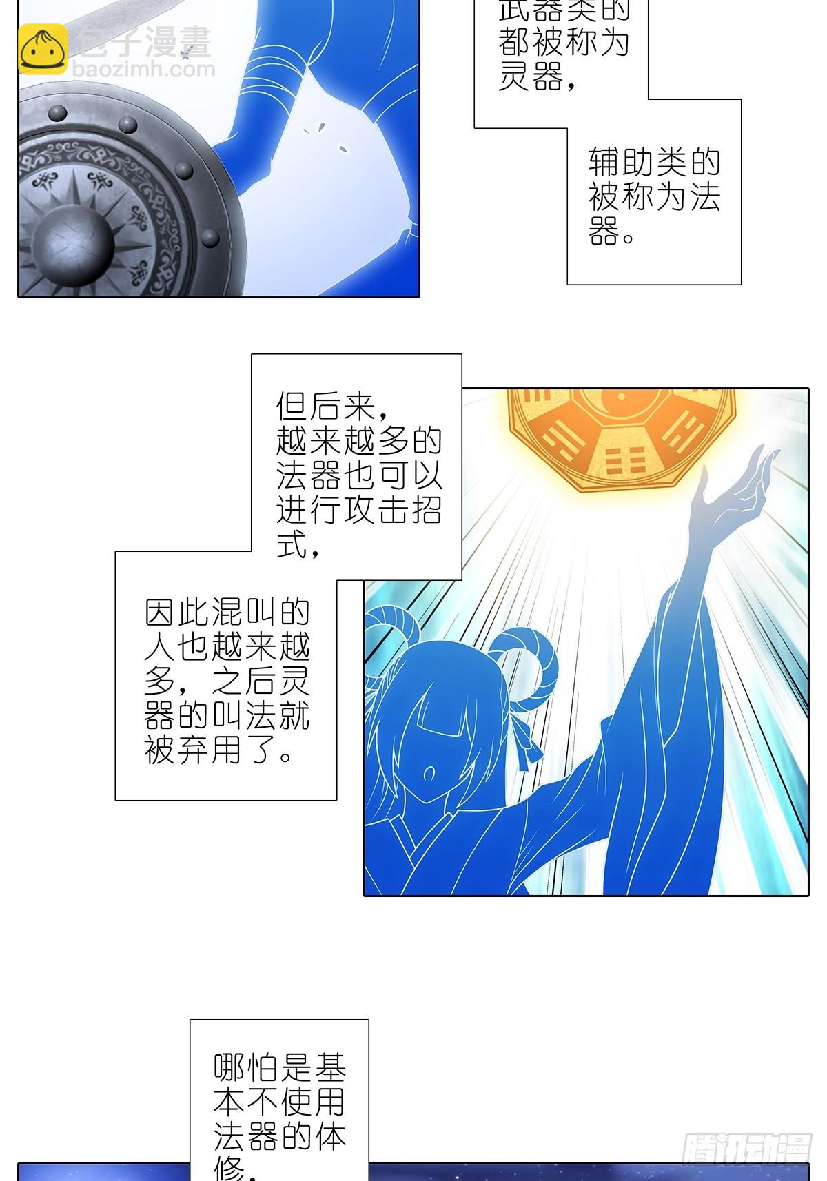 我家大師兄腦子有坑 - 第479坑 來追我啊 - 3