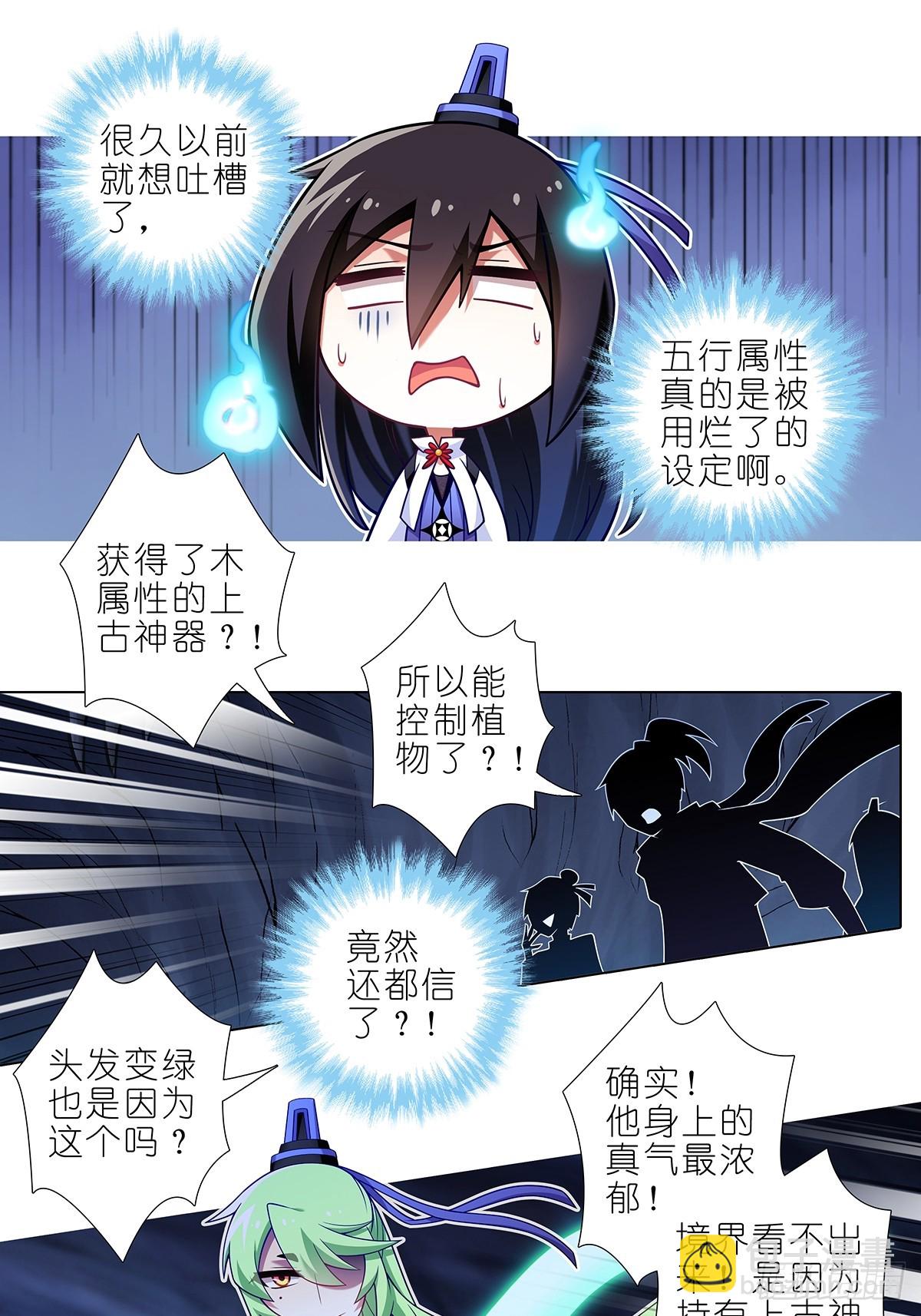 我家大師兄腦子有坑 - 第479坑 來追我啊 - 3