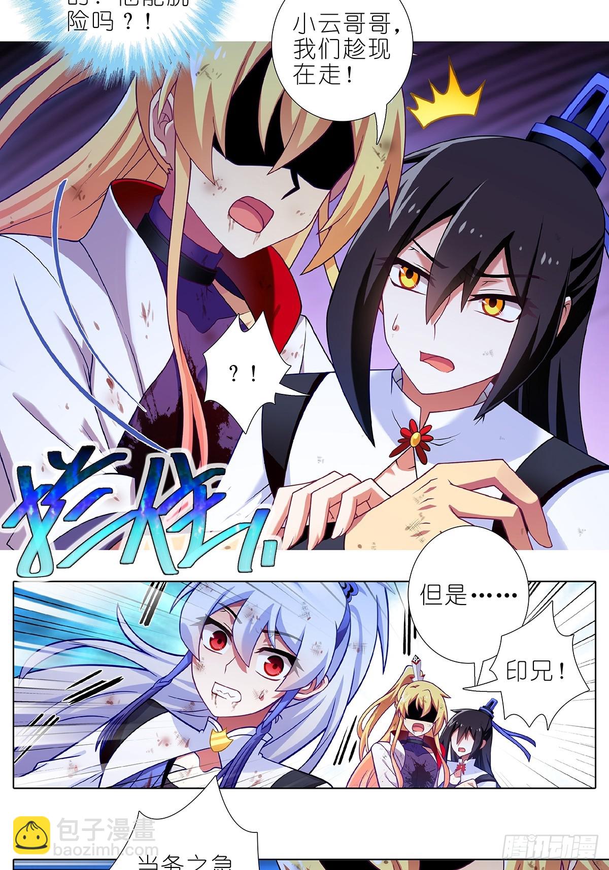 我家大師兄腦子有坑 - 第479坑 來追我啊 - 3