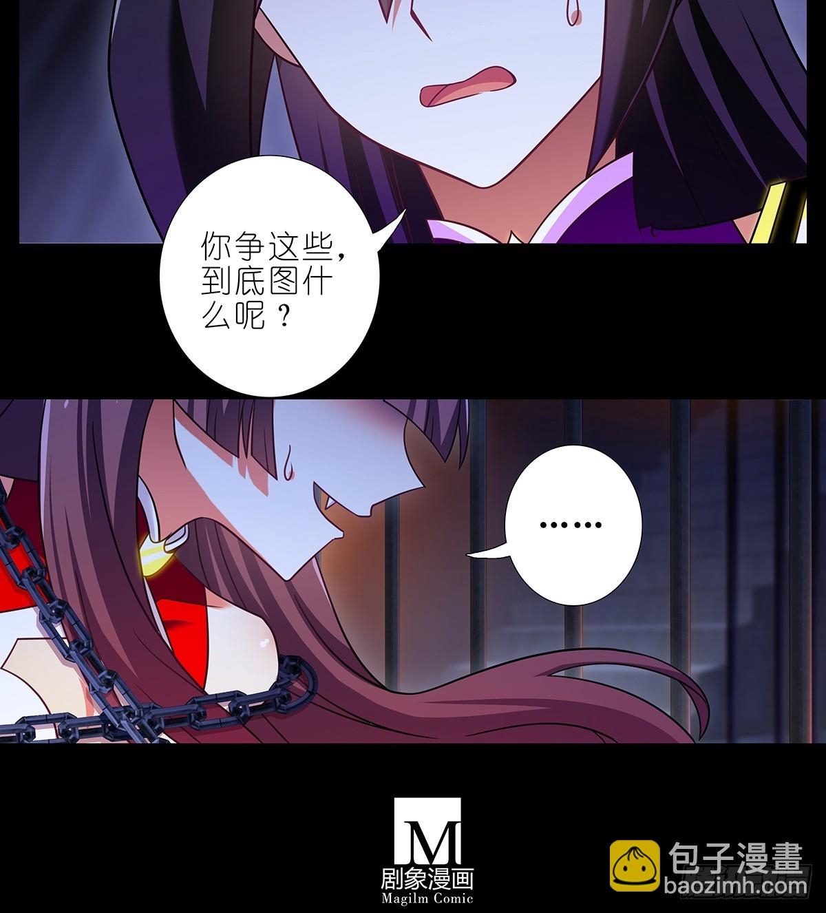 我家大師兄腦子有坑 - 第481坑 易相逢的秘密（上） - 3