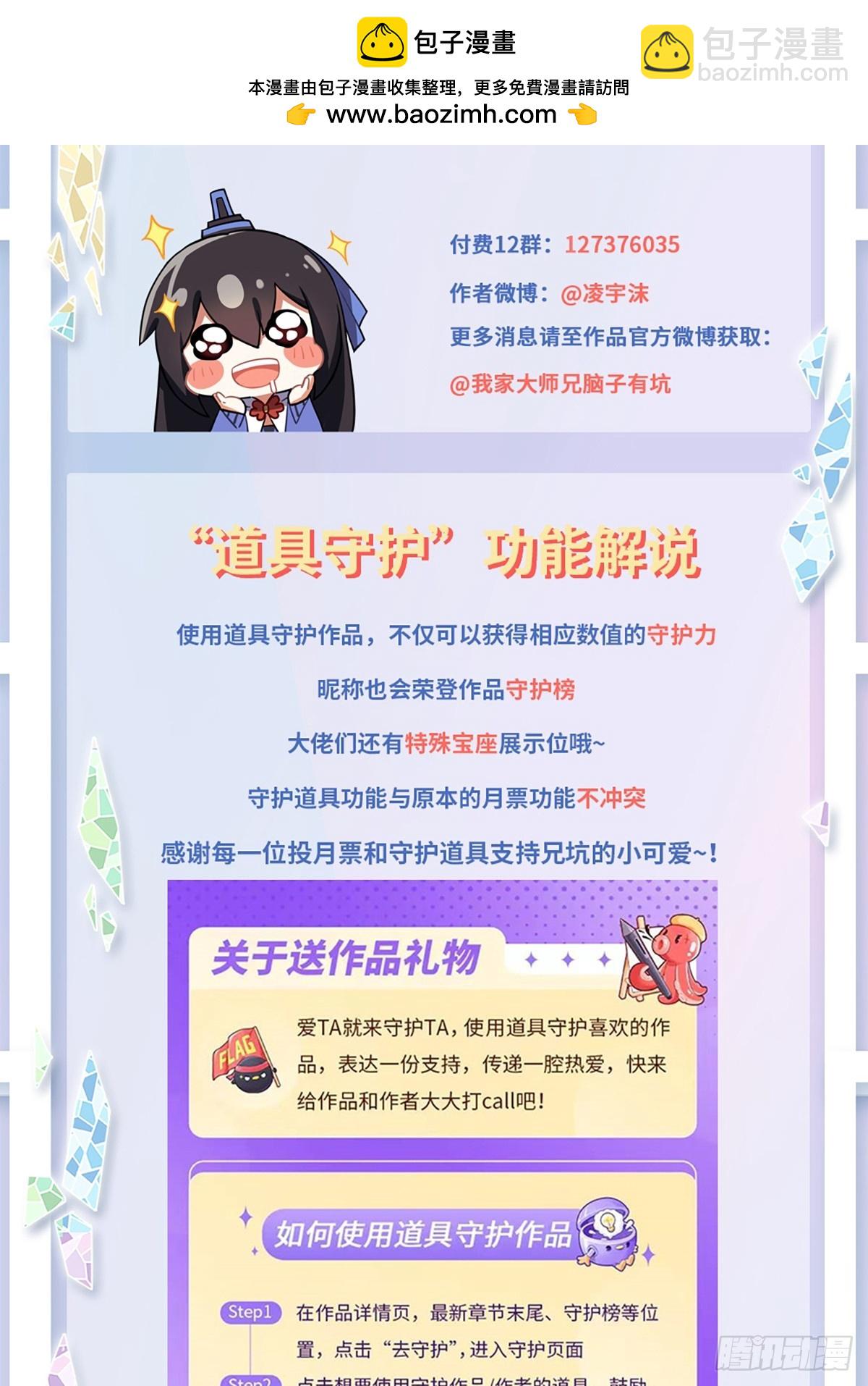 我家大師兄腦子有坑 - 第481坑 易相逢的秘密（上） - 2