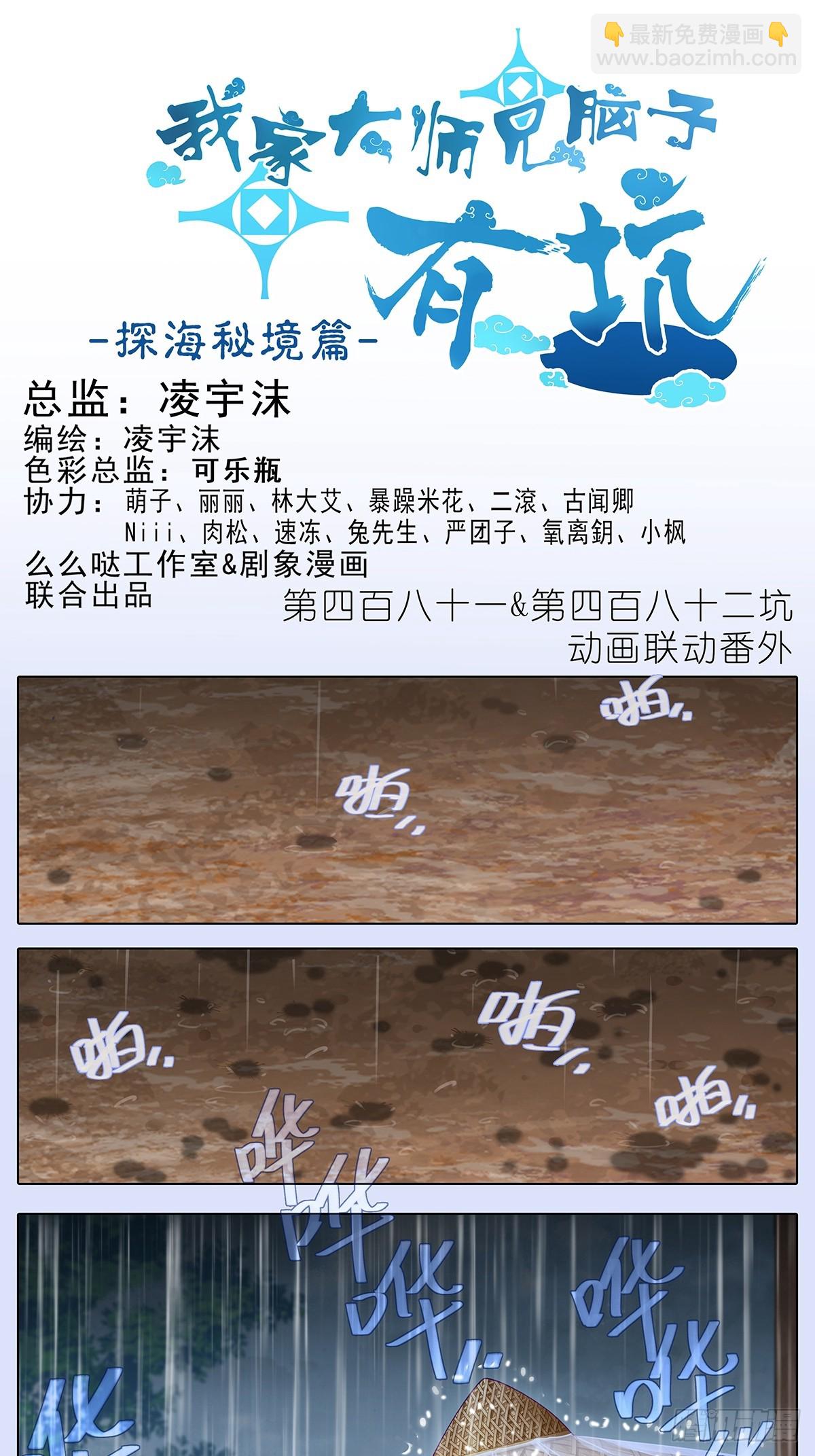 我家大師兄腦子有坑 - 第481坑 易相逢的秘密（上） - 1