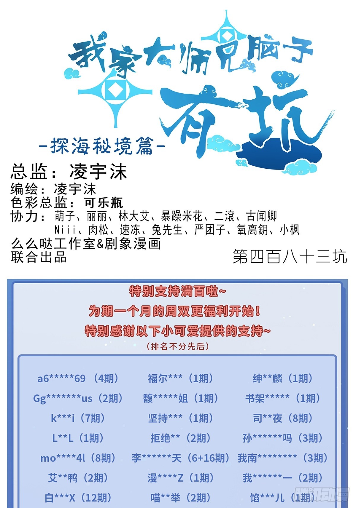 我家大師兄腦子有坑 - 第483坑 說好是誰就是誰 - 1