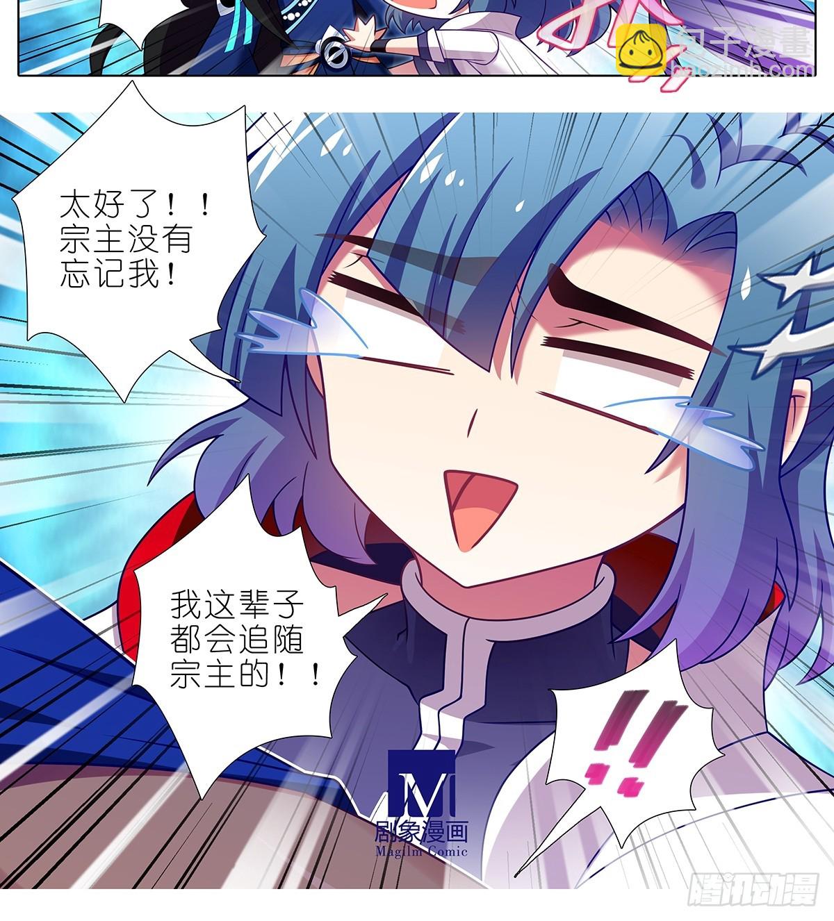 我家大師兄腦子有坑 - 第483坑 說好是誰就是誰 - 3