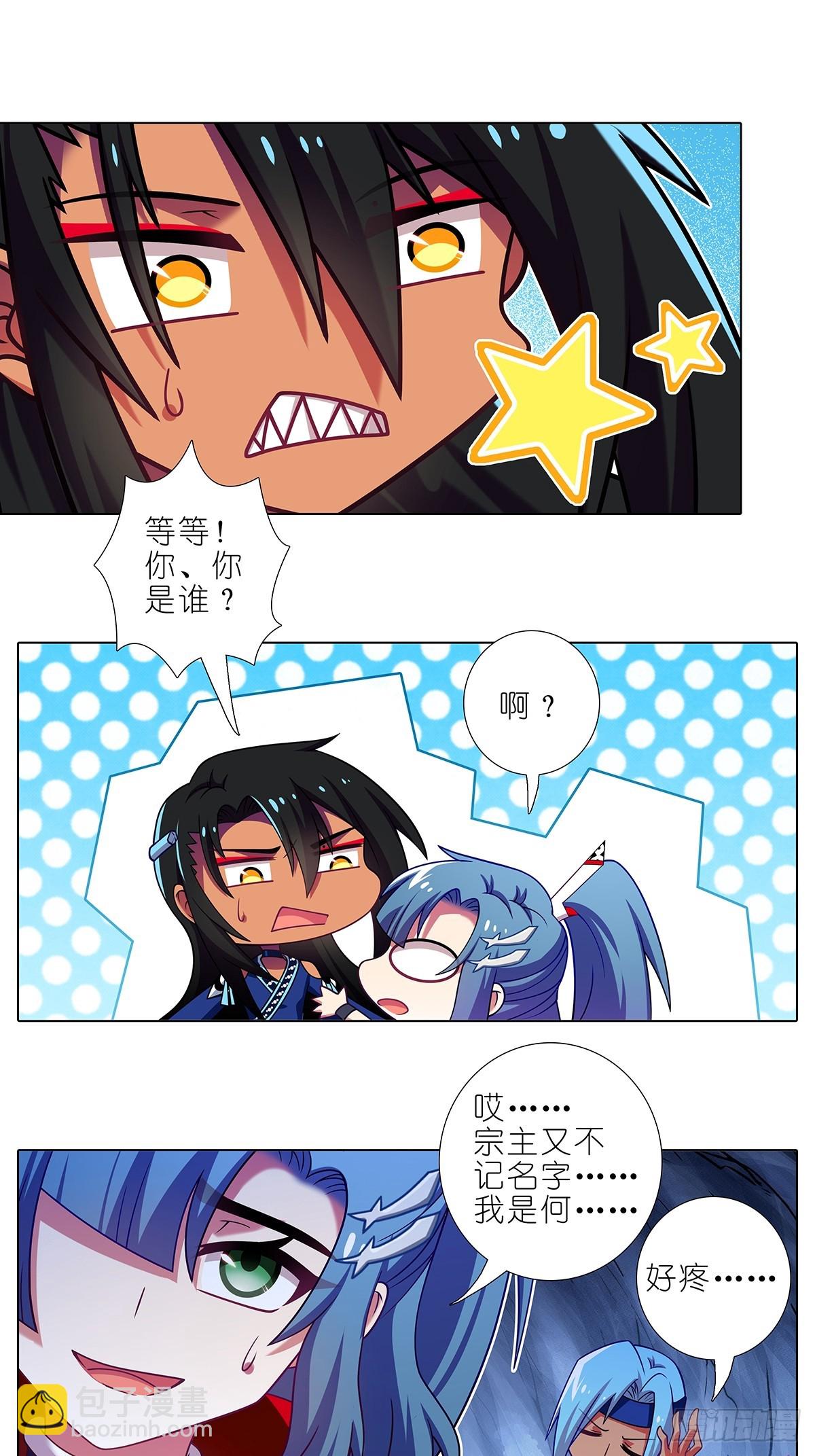 我家大師兄腦子有坑 - 第483坑 說好是誰就是誰 - 4