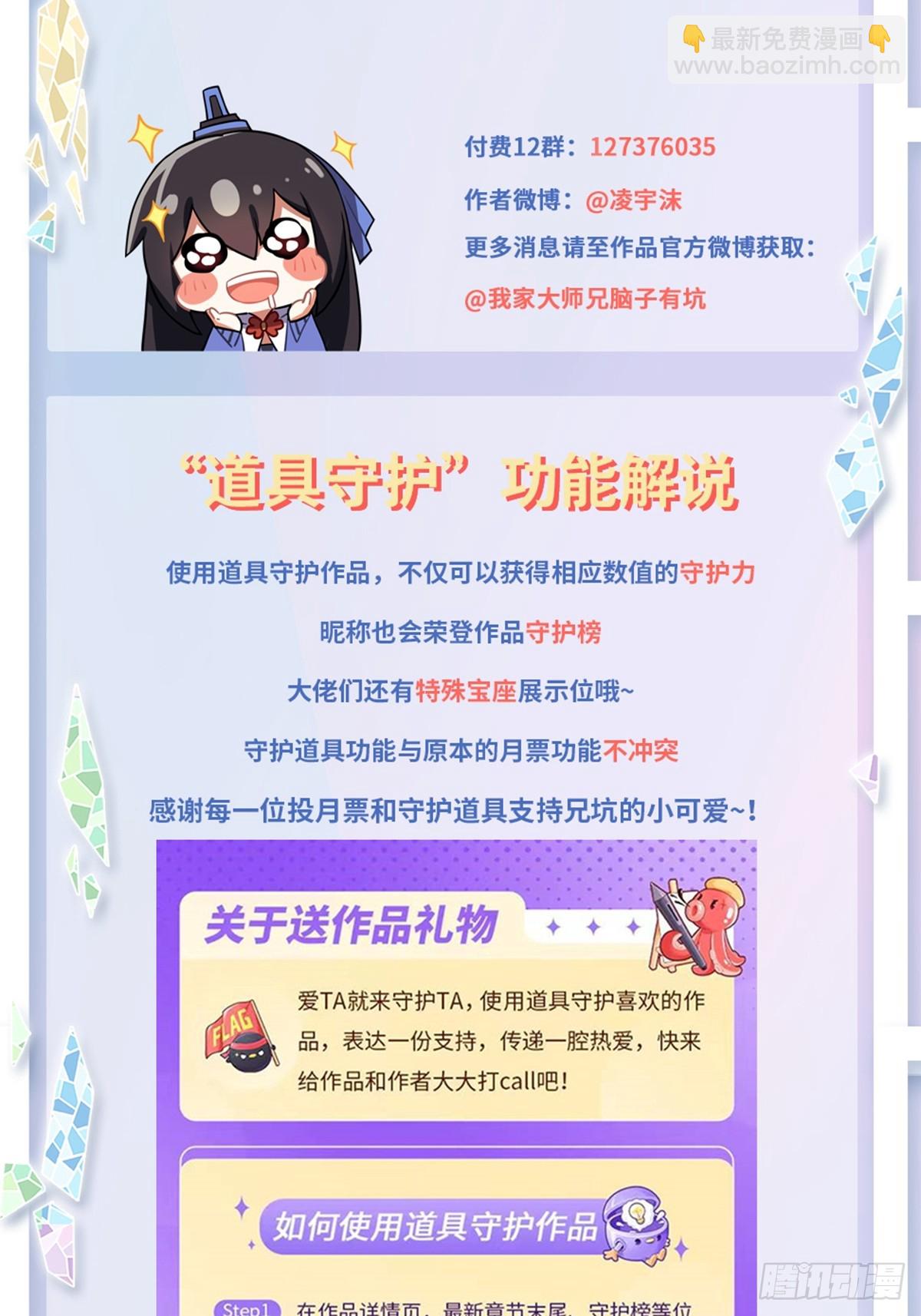 我家大師兄腦子有坑 - 第483坑 說好是誰就是誰 - 1