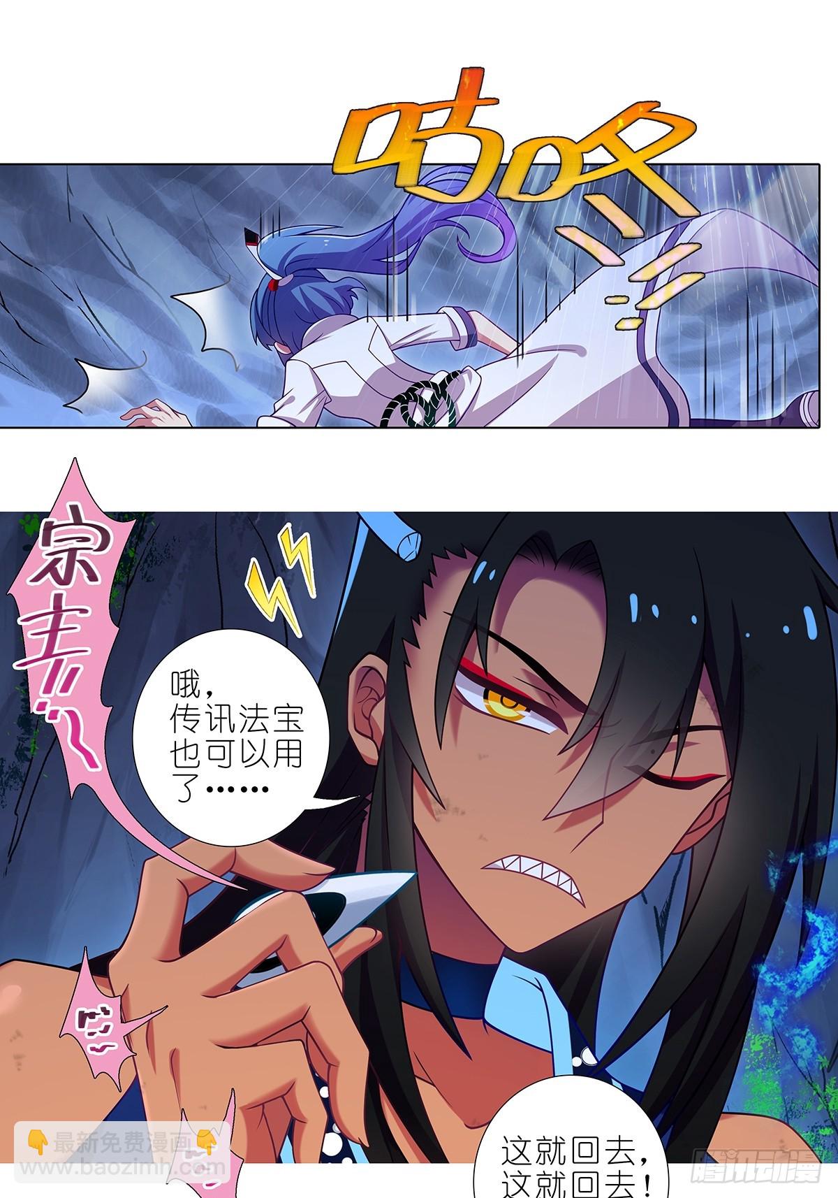 我家大師兄腦子有坑 - 第483坑 說好是誰就是誰 - 3