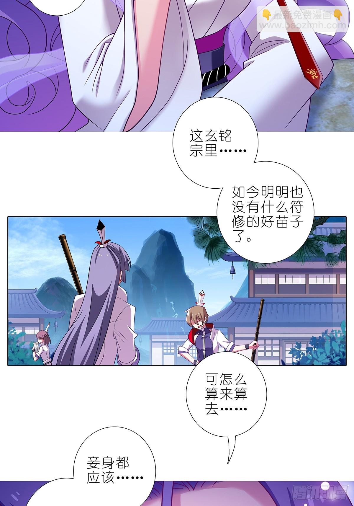 我家大師兄腦子有坑 - 第485坑 出去再說還來得及嗎 - 2