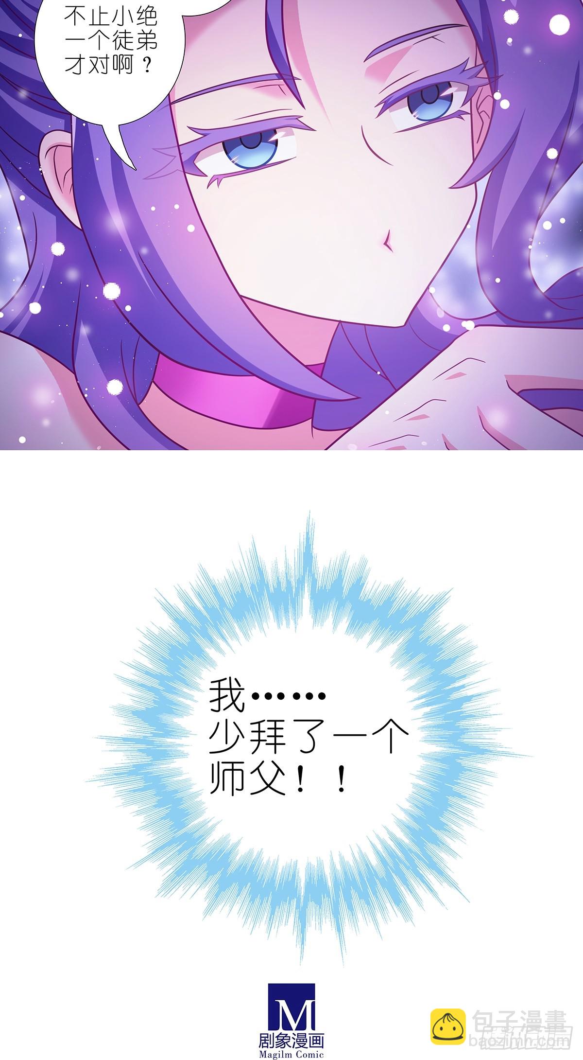 我家大師兄腦子有坑 - 第485坑 出去再說還來得及嗎 - 3