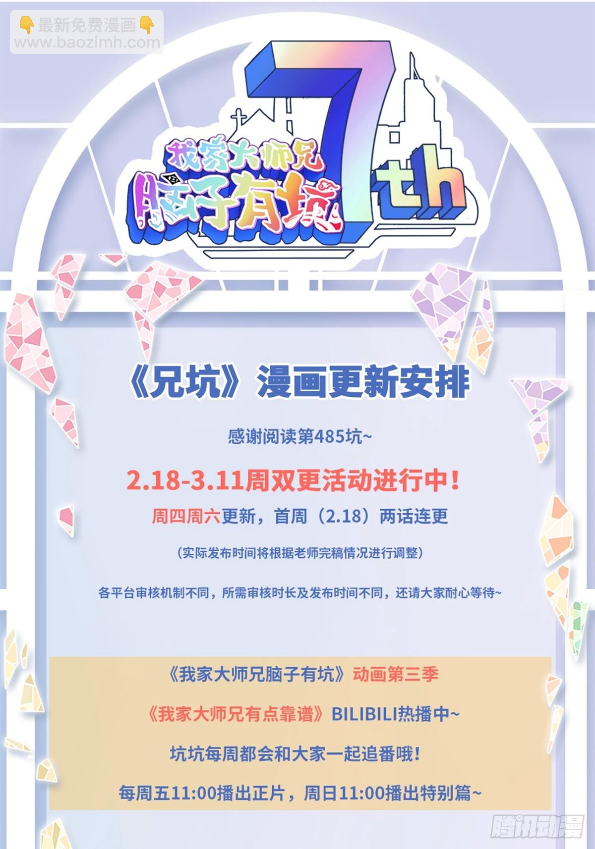 我家大師兄腦子有坑 - 第485坑 出去再說還來得及嗎 - 1