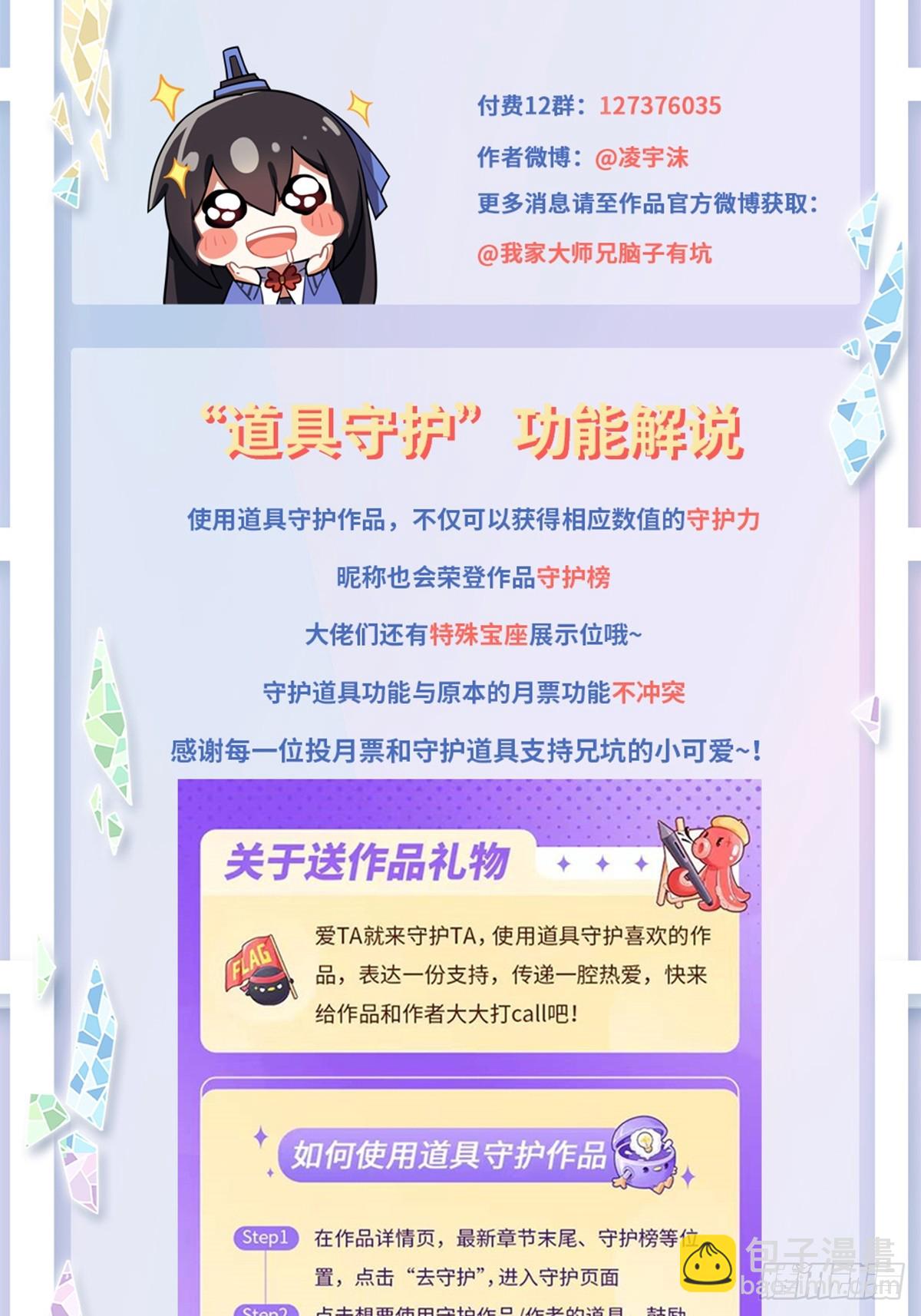 我家大師兄腦子有坑 - 第485坑 出去再說還來得及嗎 - 2