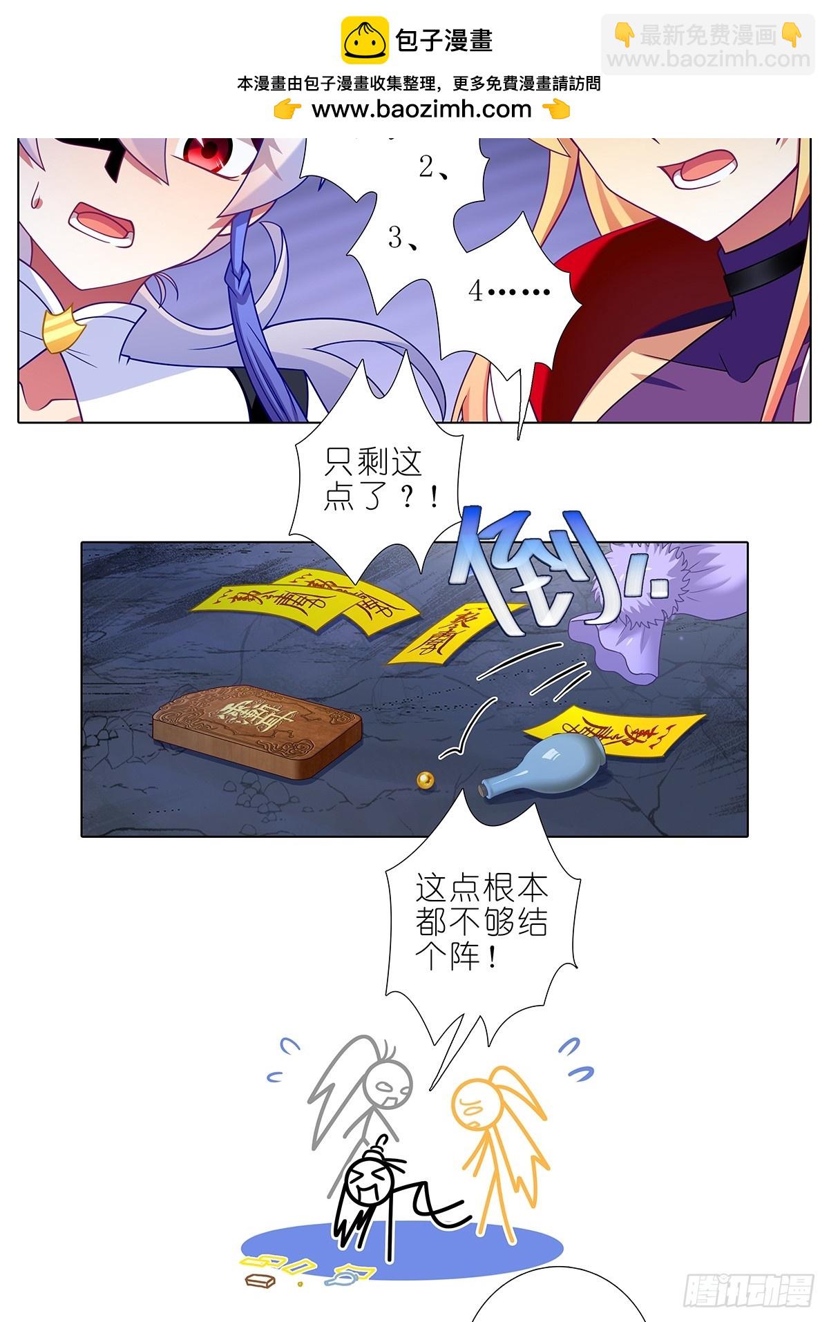 我家大師兄腦子有坑 - 第485坑 出去再說還來得及嗎 - 2