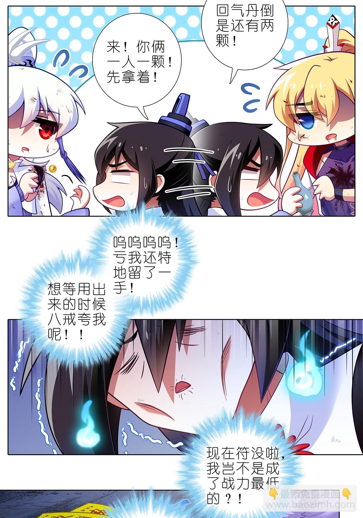 我家大師兄腦子有坑 - 第485坑 出去再說還來得及嗎 - 3