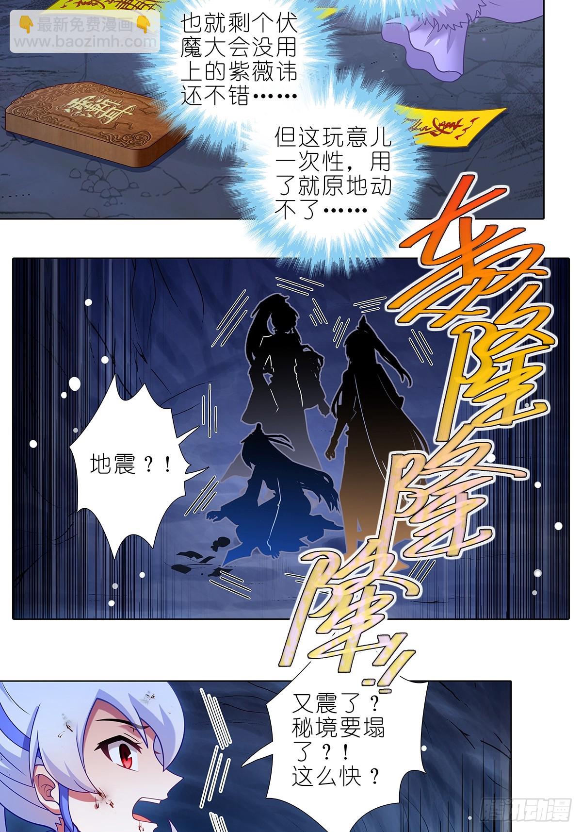 我家大師兄腦子有坑 - 第485坑 出去再說還來得及嗎 - 1