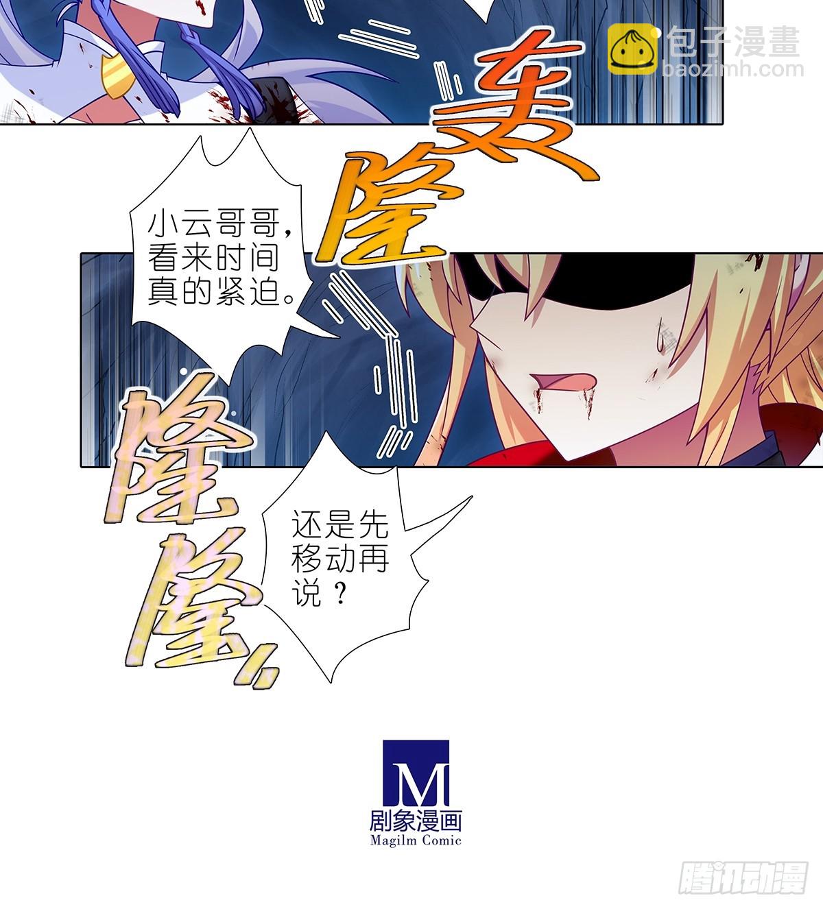 我家大師兄腦子有坑 - 第485坑 出去再說還來得及嗎 - 2